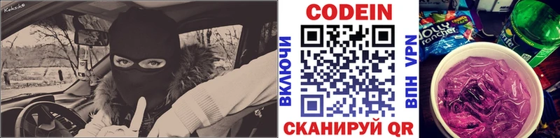 Кодеиновый сироп Lean напиток Lean (лин)  Клинцы 